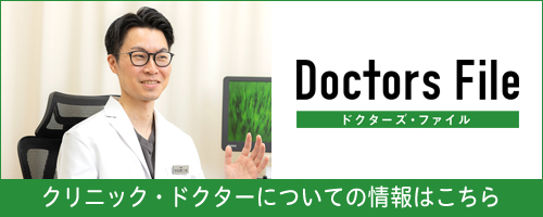 ドクターズファイル